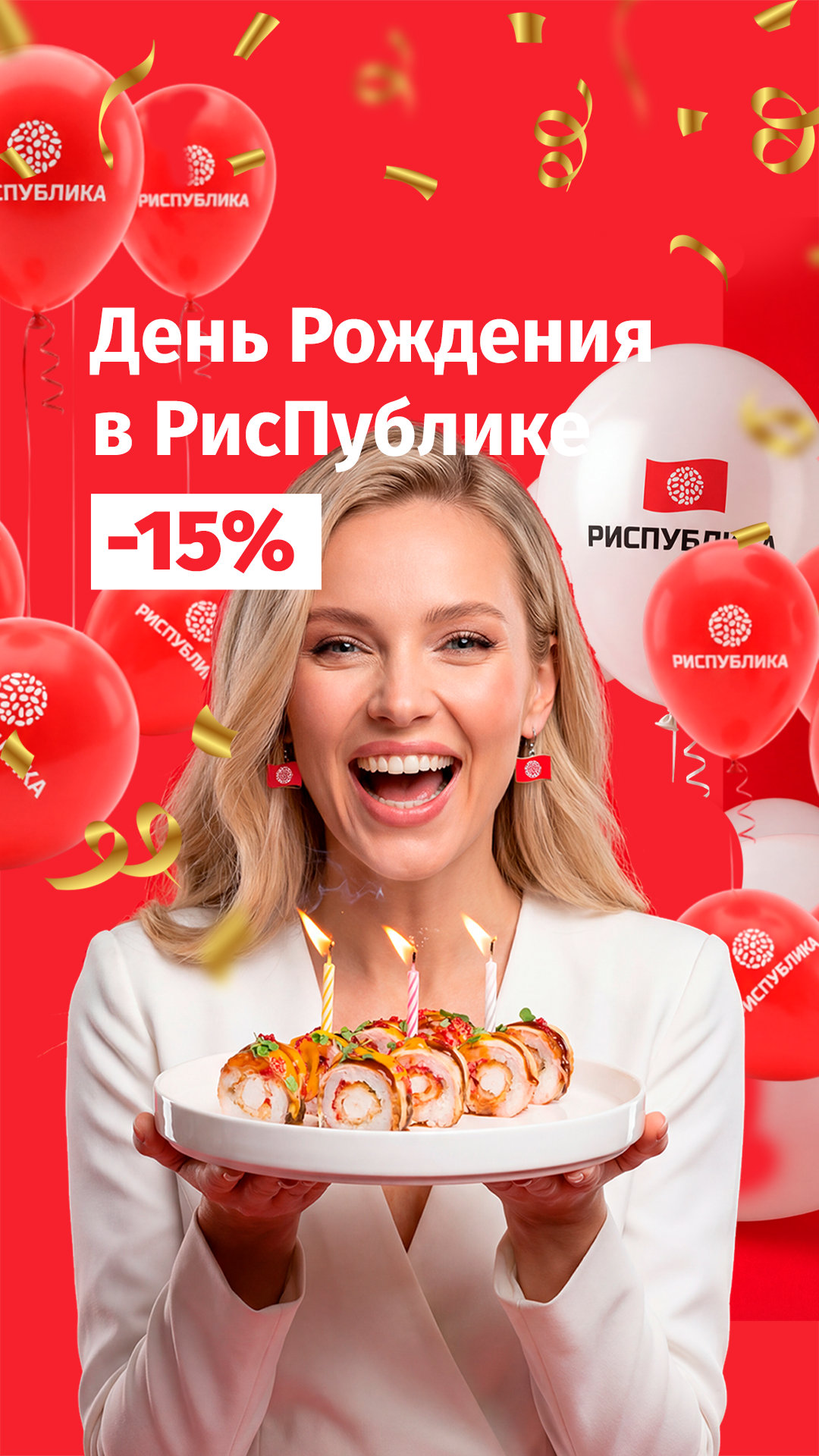 День Рождения