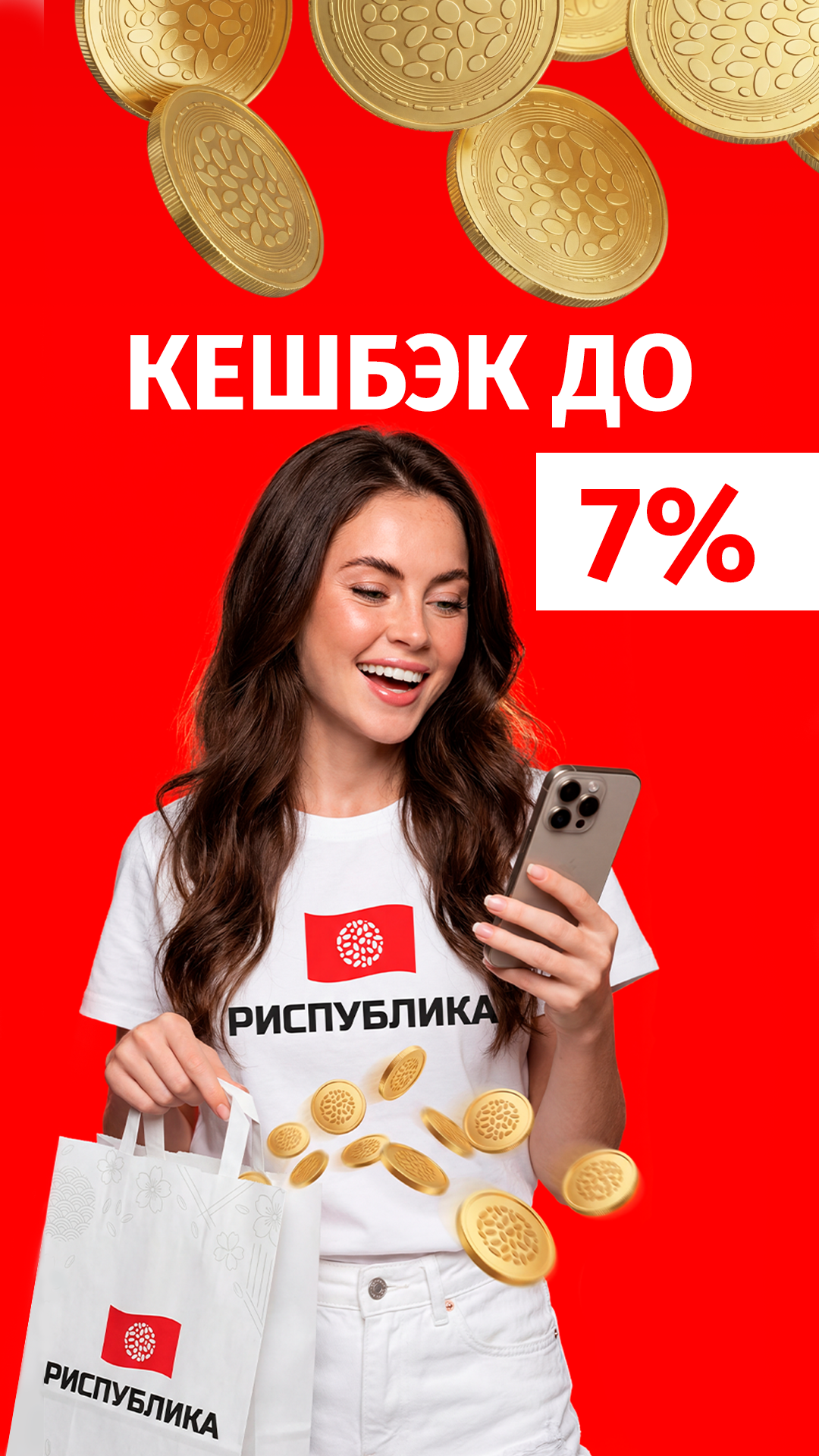 Кешбэк
